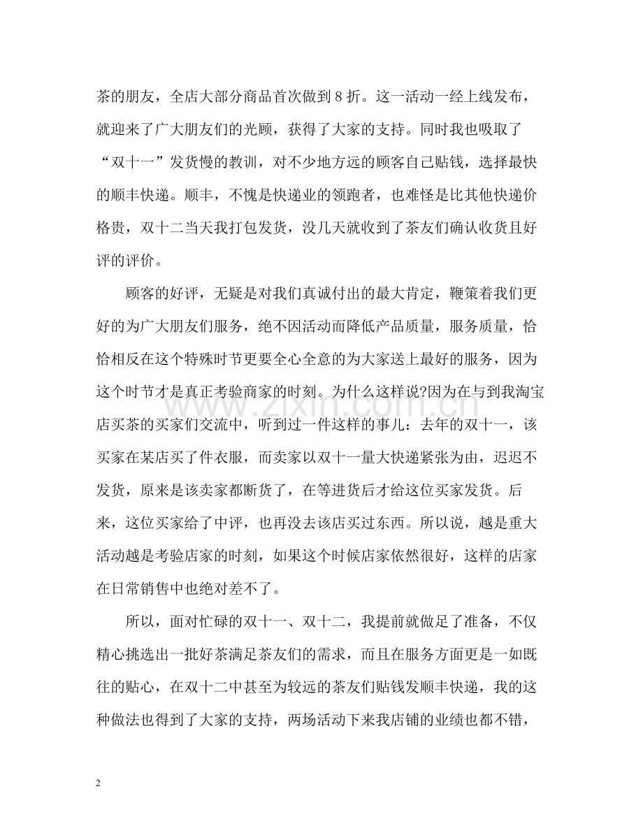 双十二工作总结.docx_第2页