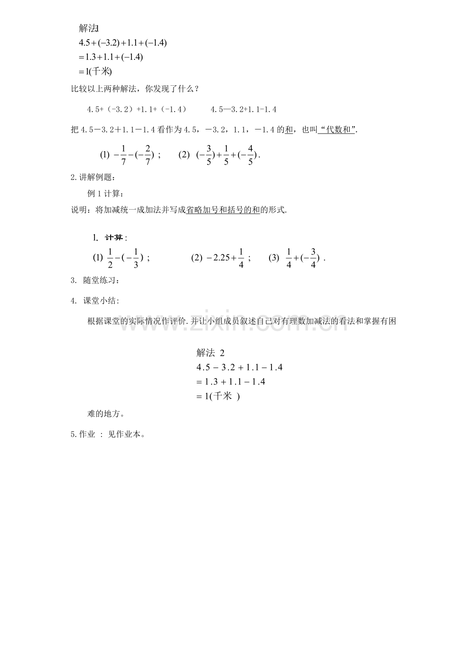 福建省南平市水东学校七年级数学上册 2.6《有理数的加减混合运算》教案 北师大版.doc_第2页