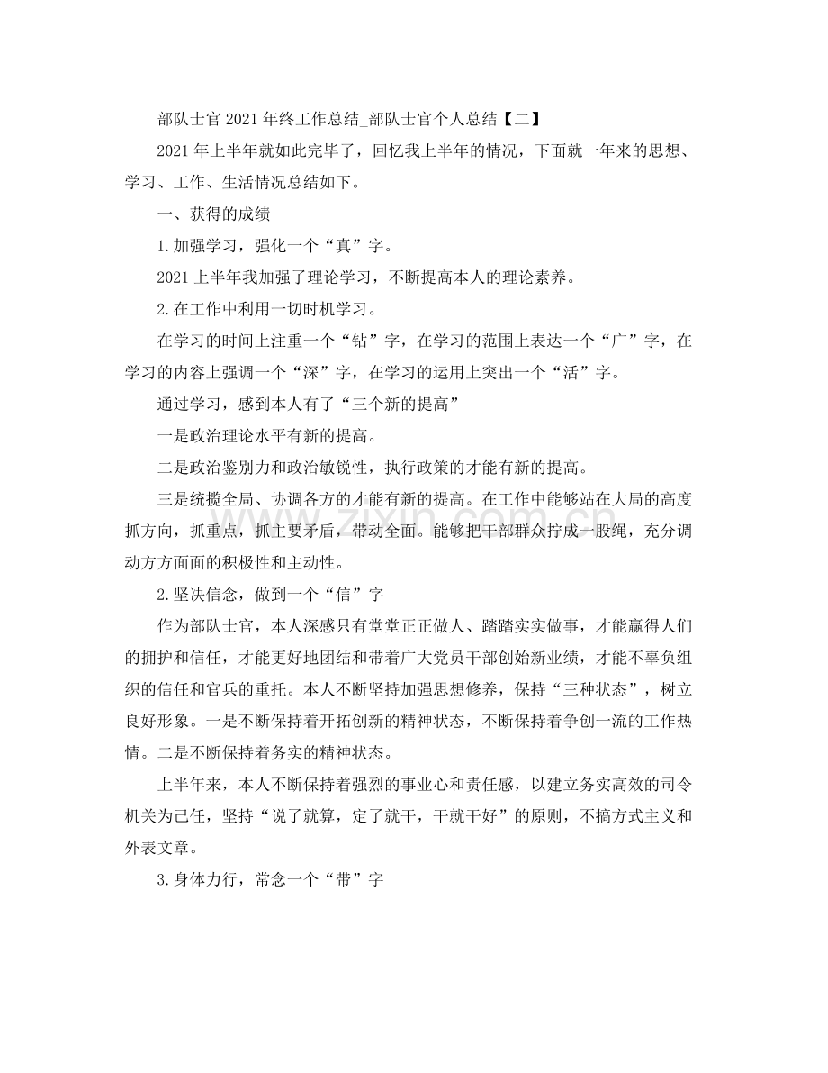 部队士官年终工作参考总结_部队士官个人参考总结.docx_第3页