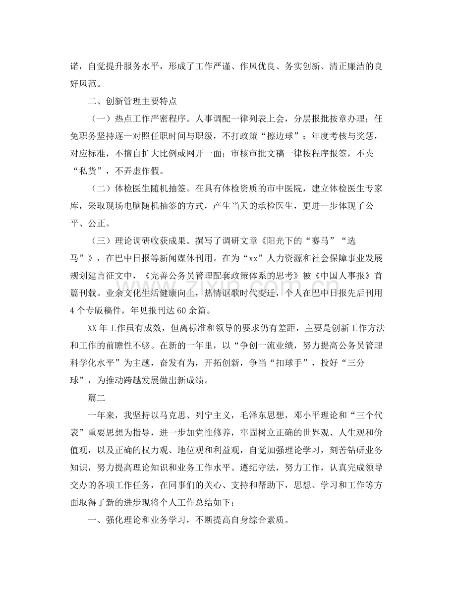 公务员年度考核个人工作总结三篇 .docx_第2页