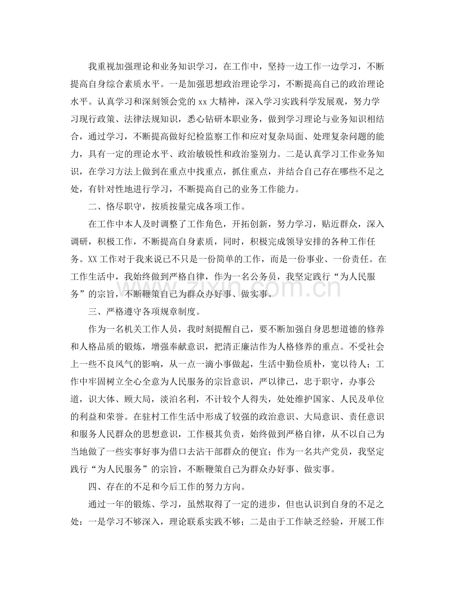 公务员年度考核个人工作总结三篇 .docx_第3页