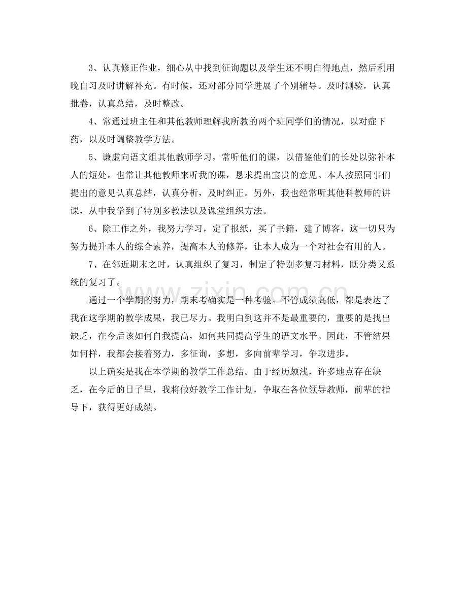 初中教师学期个人工作自我参考总结2).docx_第2页