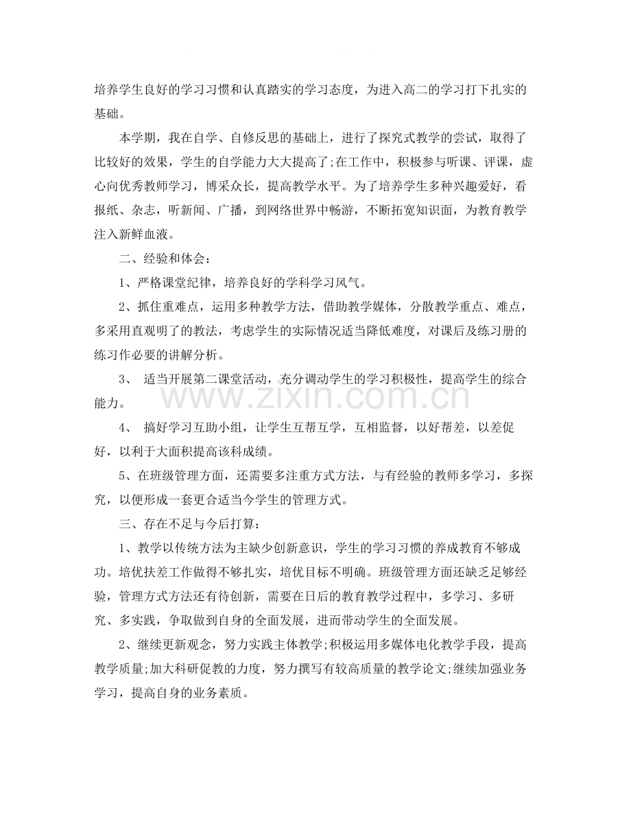 新教师试用期总结.docx_第2页