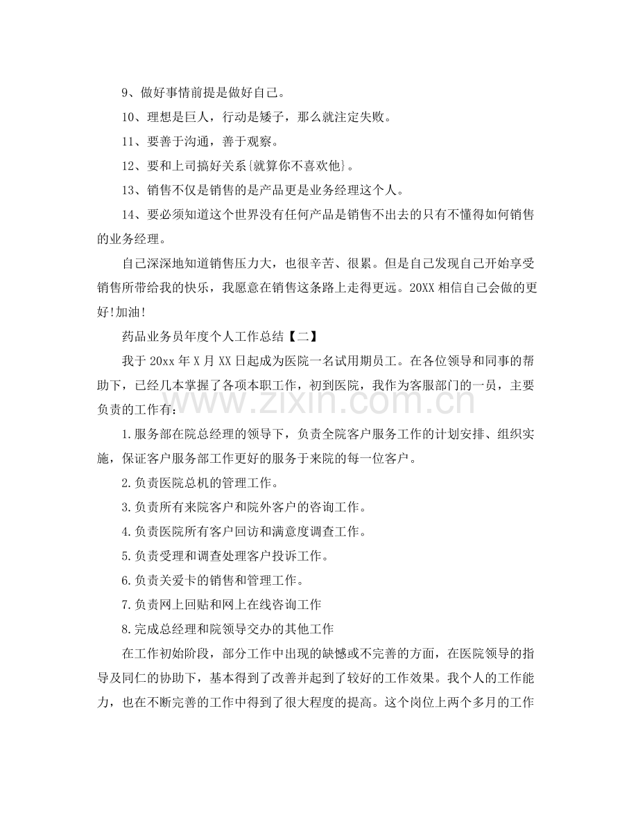 业务员年度个人工作总结 .docx_第2页