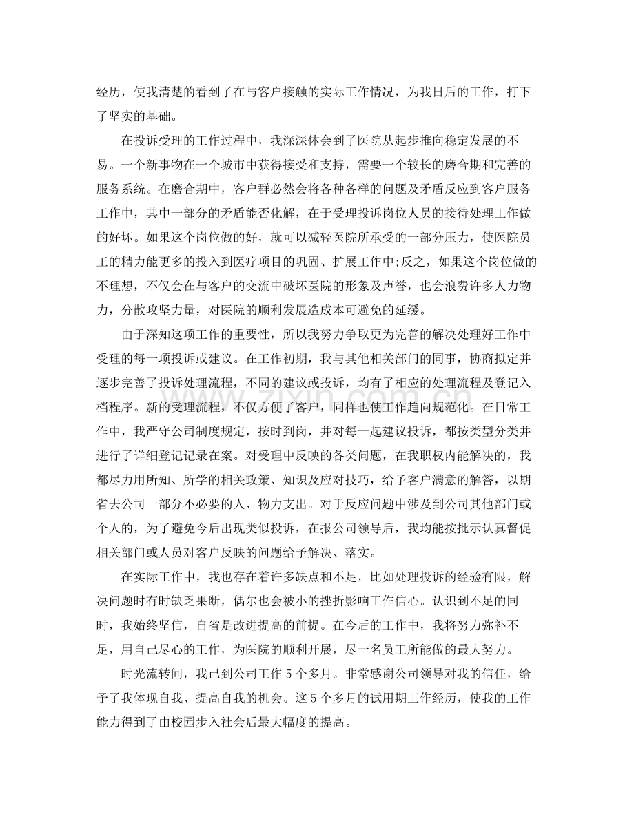 业务员年度个人工作总结 .docx_第3页