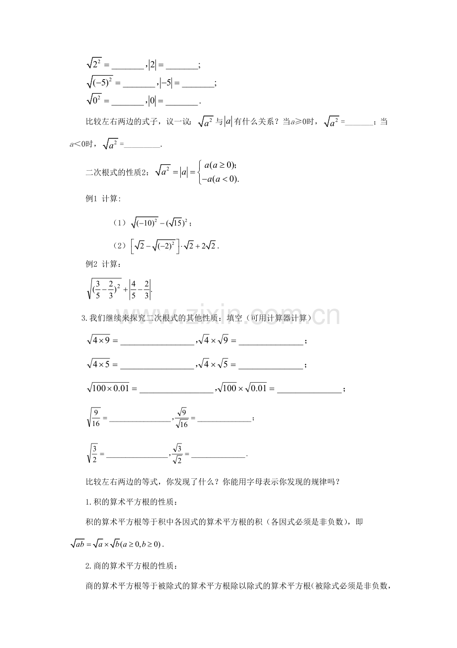 八年级数学下册 第1章 二次根式 1.2 二次根式的性质教案 （新版）浙教版-（新版）浙教版初中八年级下册数学教案.doc_第2页