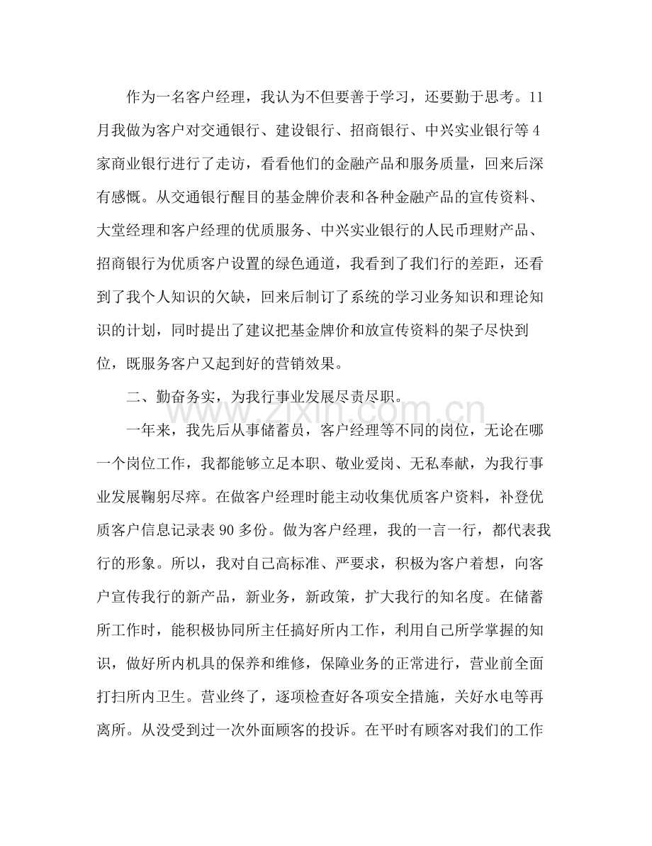 银行业客户经理年度工作总结 .docx_第2页