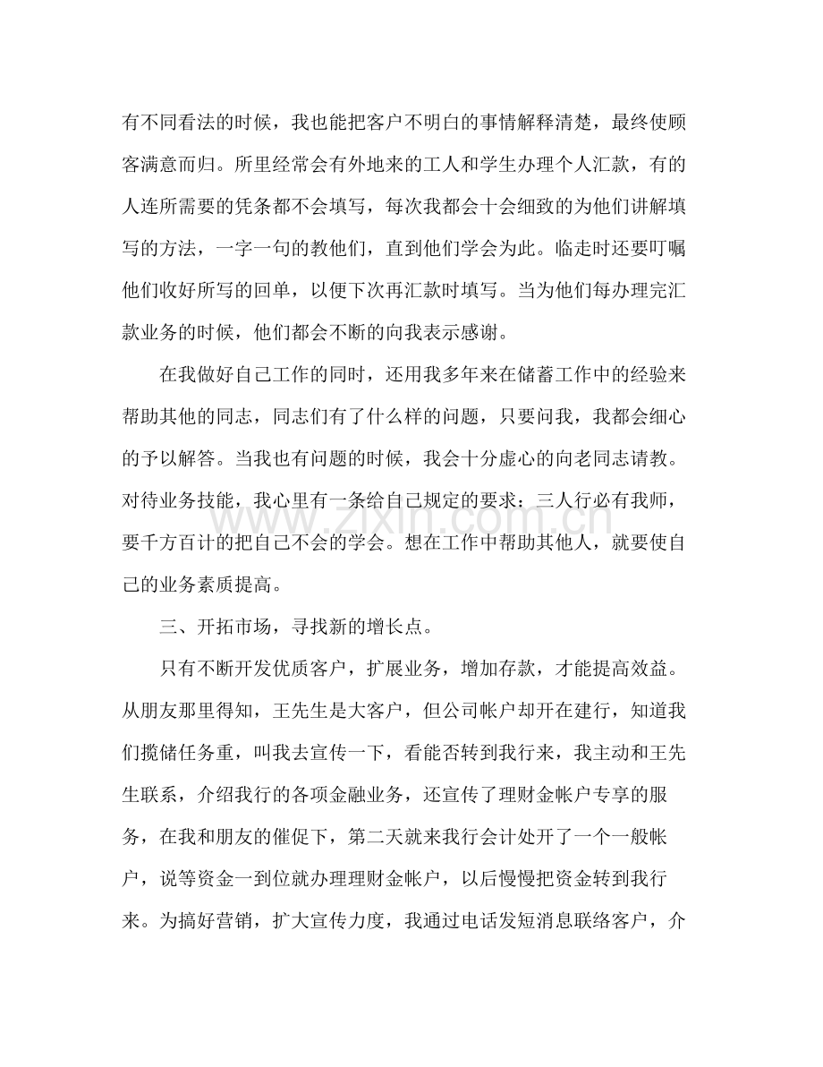 银行业客户经理年度工作总结 .docx_第3页