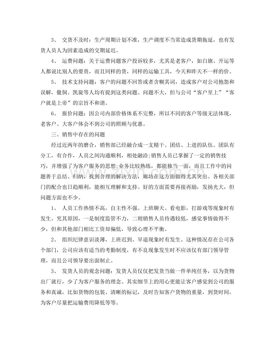 销售经理工作总结的范文 .docx_第2页