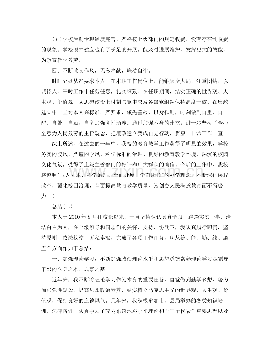 教学工作参考总结小学校长教学个人工作参考总结范文.docx_第3页