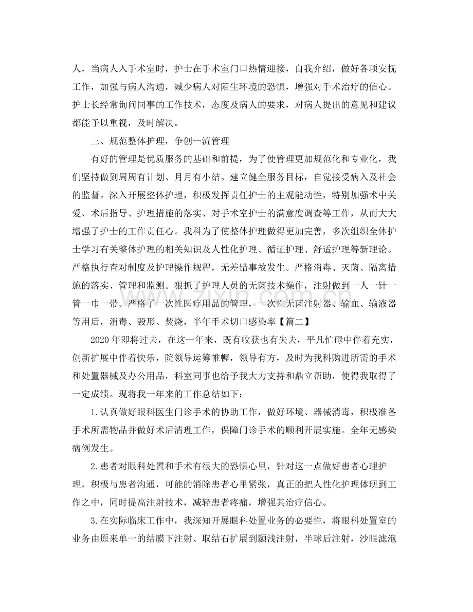 眼科护士年终工作总结三篇.docx_第2页