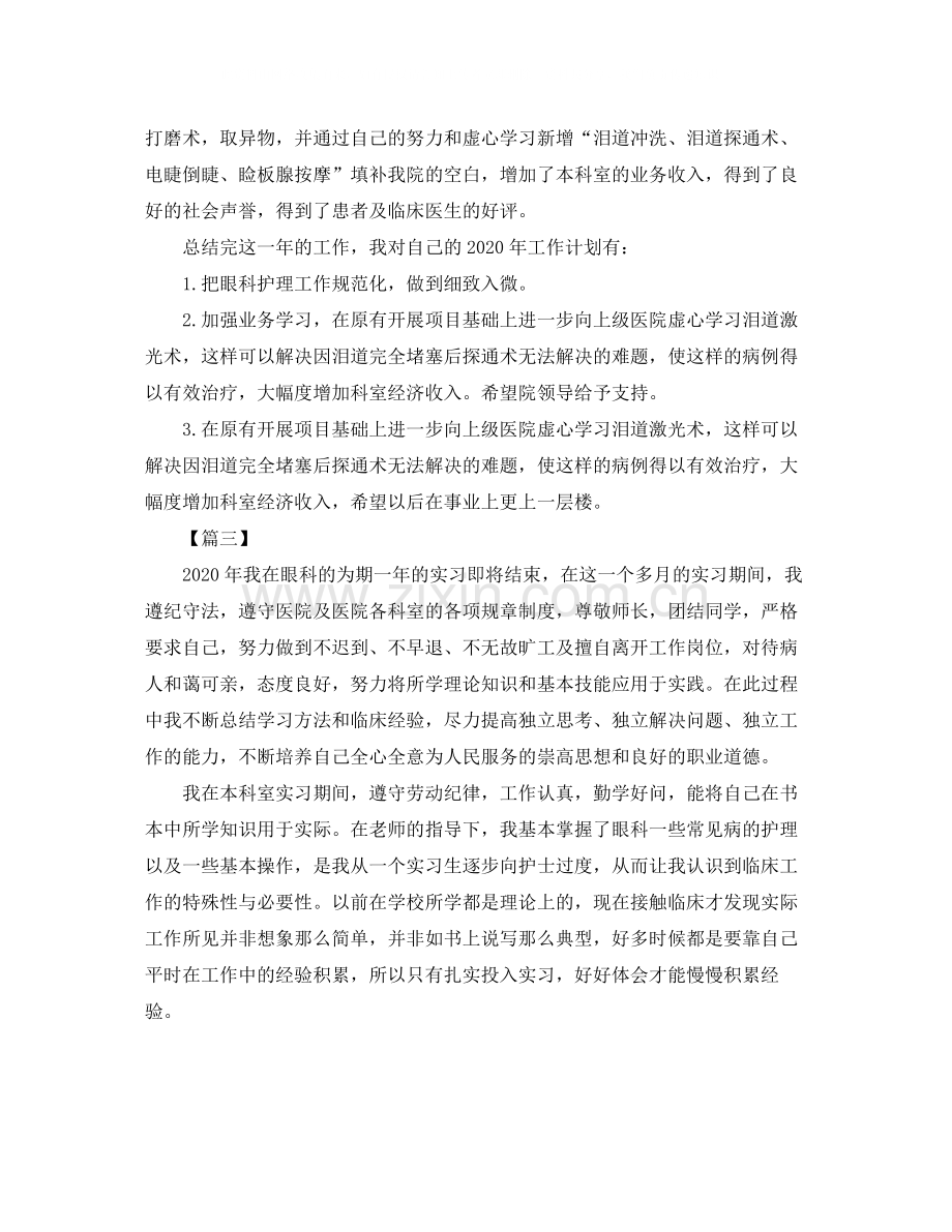 眼科护士年终工作总结三篇.docx_第3页