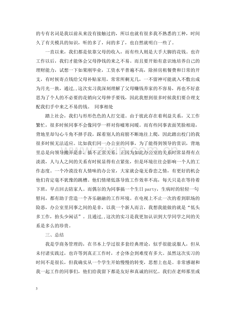 人力资源实习总结3000字.docx_第3页