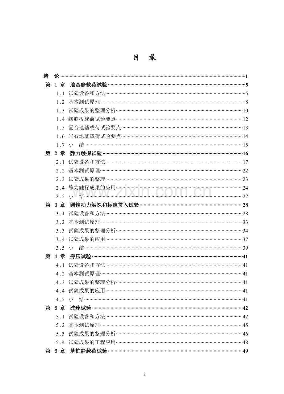 岩土工程原位测试技术.doc_第2页