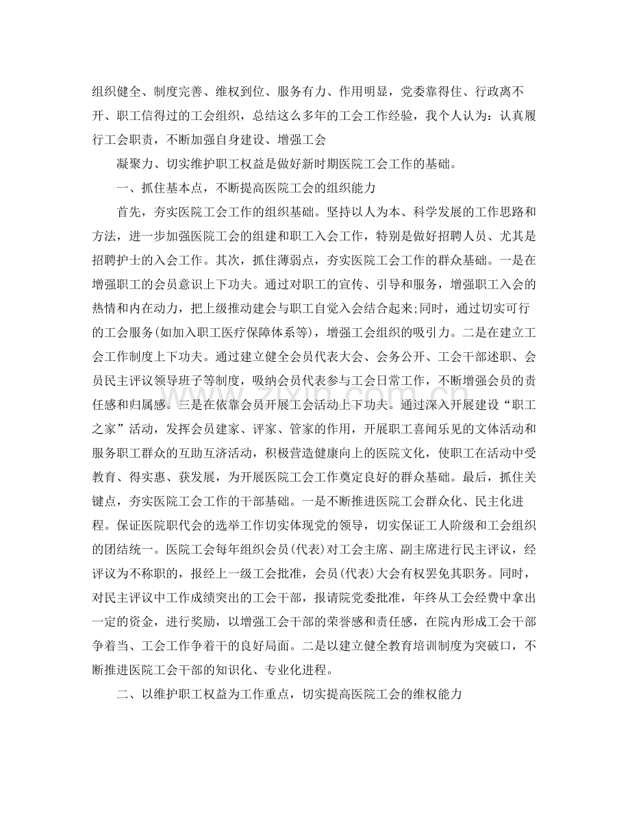 医院工会工作总结报告.docx_第3页