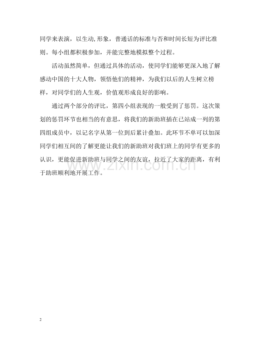 教师政治学习自我总结22.docx_第2页