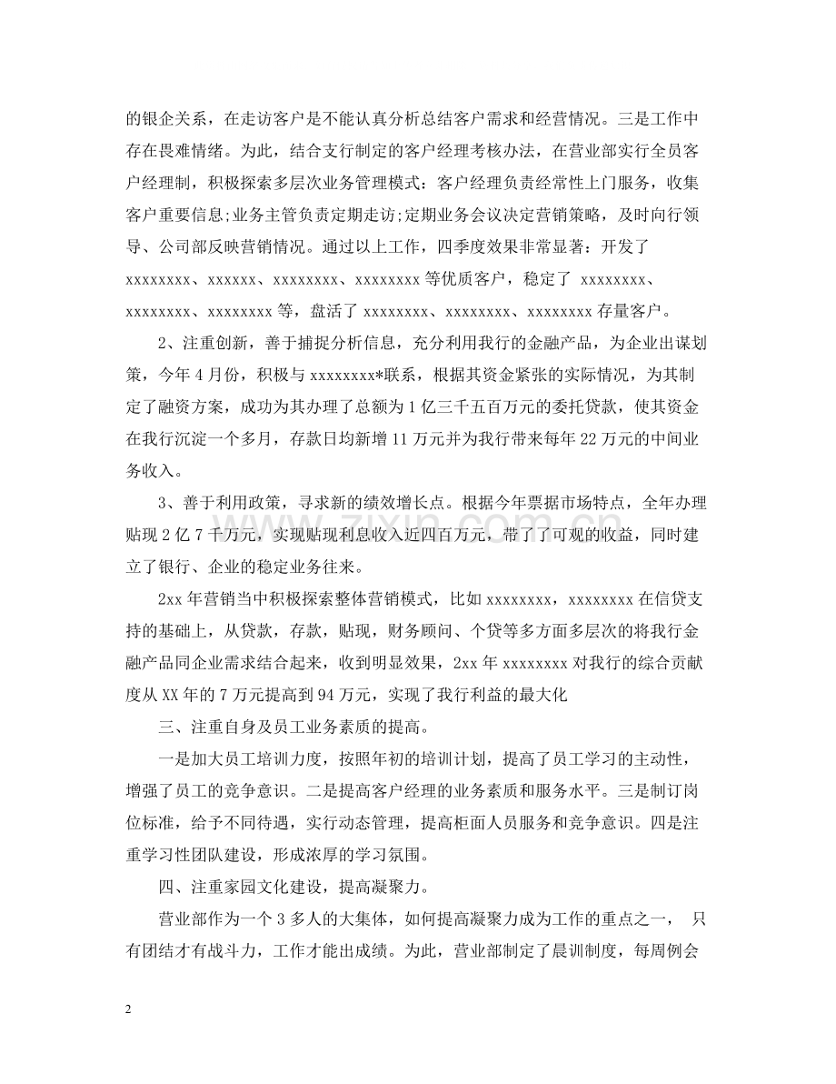 银行营业部客户经理工作总结.docx_第2页