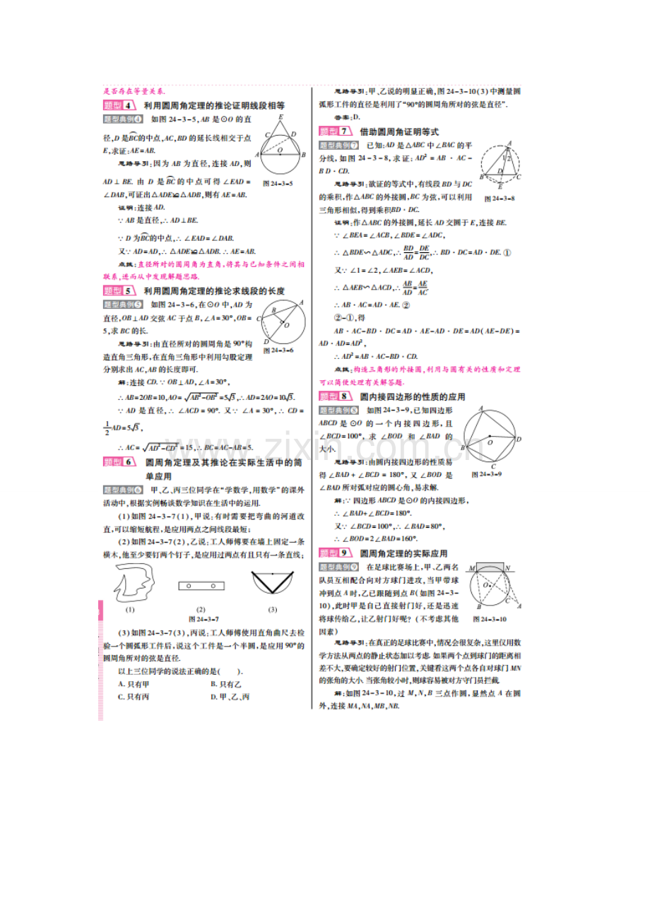 春九年级数学下册 24.3 圆周角教案 （新版）沪科版-（新版）沪科版初中九年级下册数学教案.doc_第3页