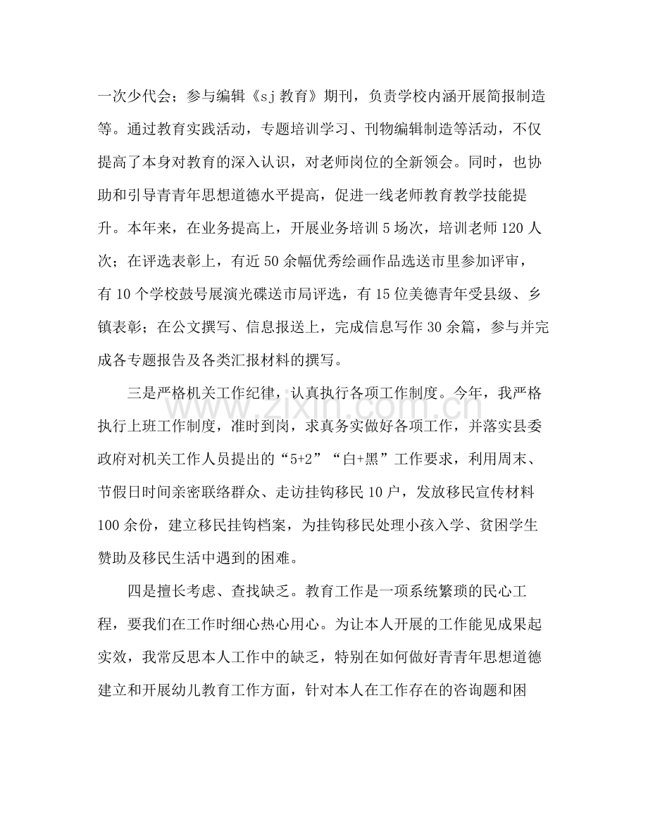 教师年度考核个人参考总结（通用）2.docx_第2页