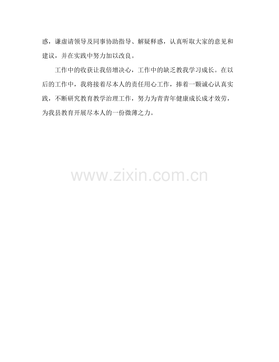 教师年度考核个人参考总结（通用）2.docx_第3页