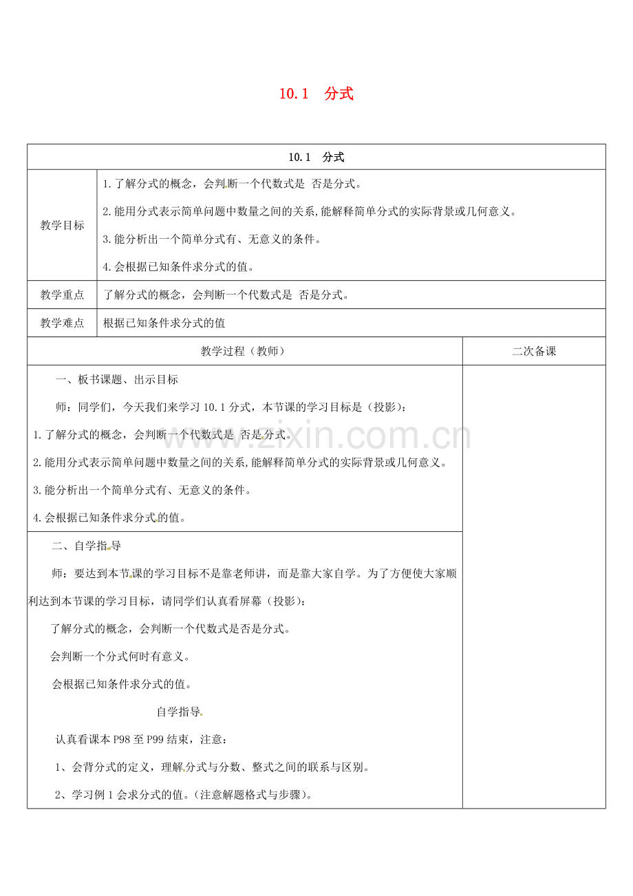 江苏省连云港市东海县八年级数学下册 第10章 分式 10.1 分式教案（新版）苏科版-（新版）苏科版初中八年级下册数学教案.doc_第1页