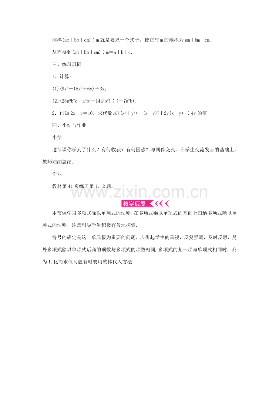 八年级数学上册 第12章 整式的乘除 12.4 整式的除法12.4.2 多项式除以单项式教案 （新版）华东师大版-（新版）华东师大版初中八年级上册数学教案.doc_第2页