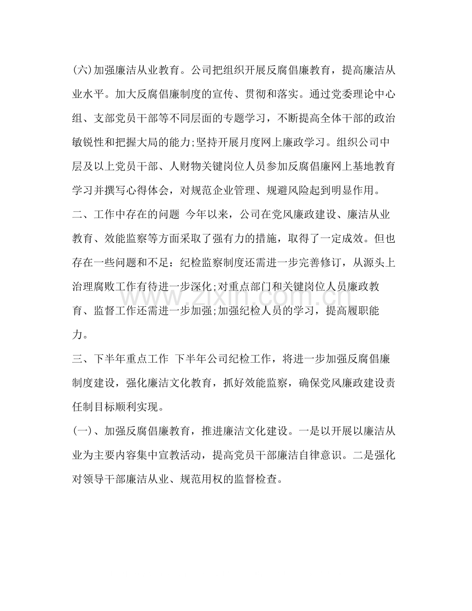 化学试题年公司纪检监察上半年工作总结.docx_第3页