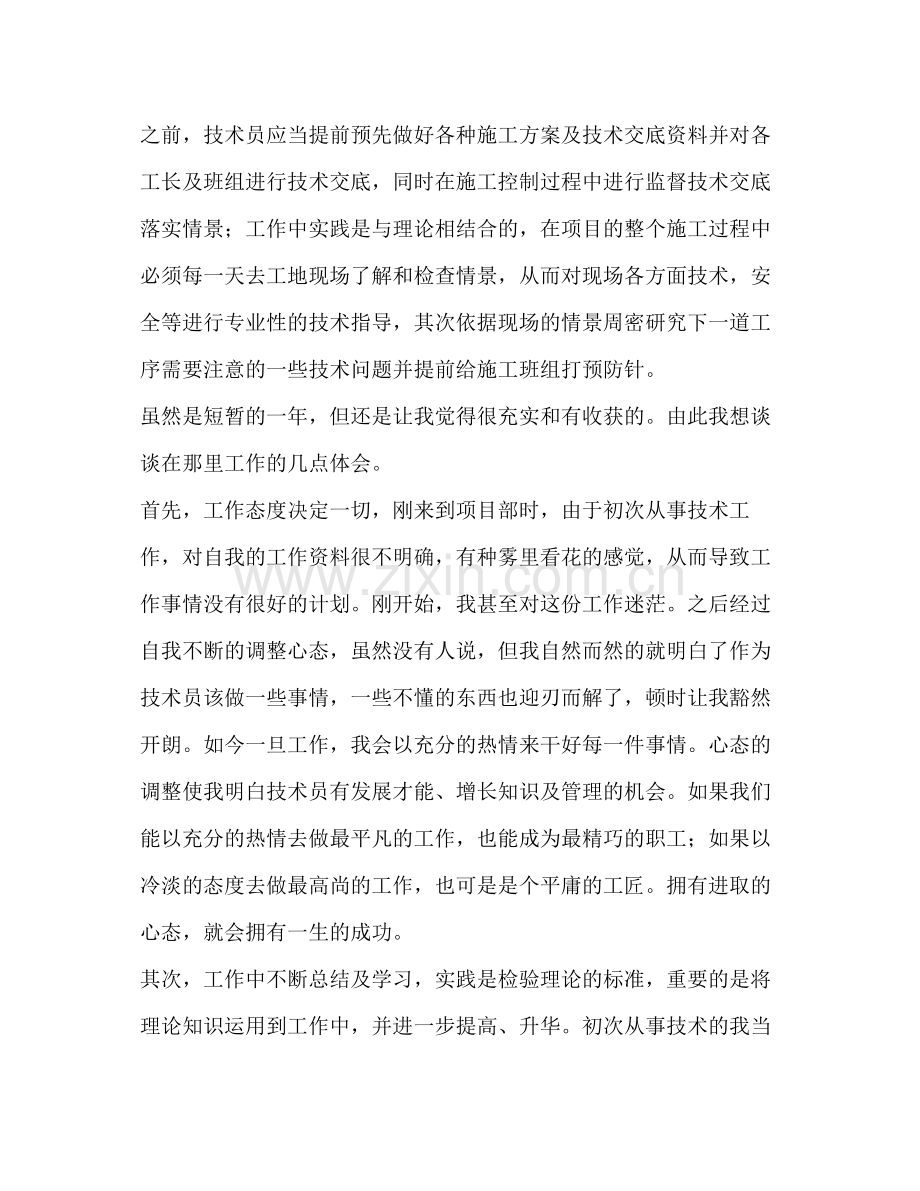 土建技术员工作总结优选1合集.docx_第2页