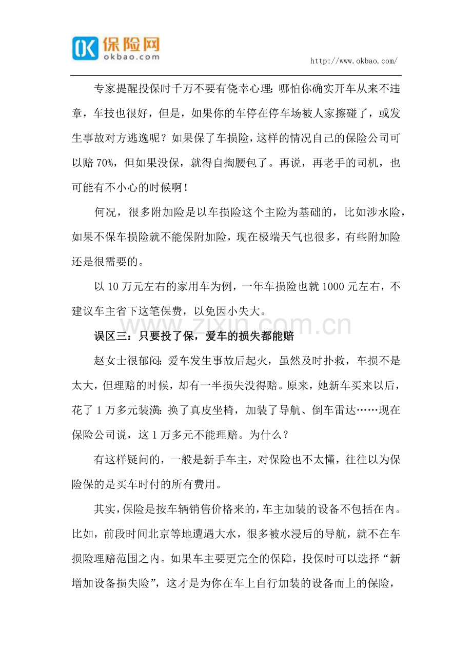 车险理赔误区、注意事项.docx_第2页