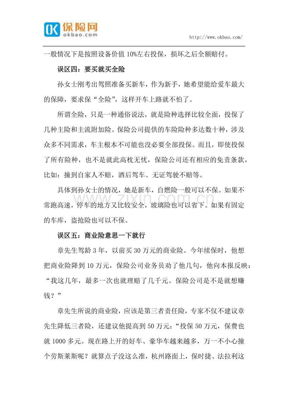 车险理赔误区、注意事项.docx_第3页