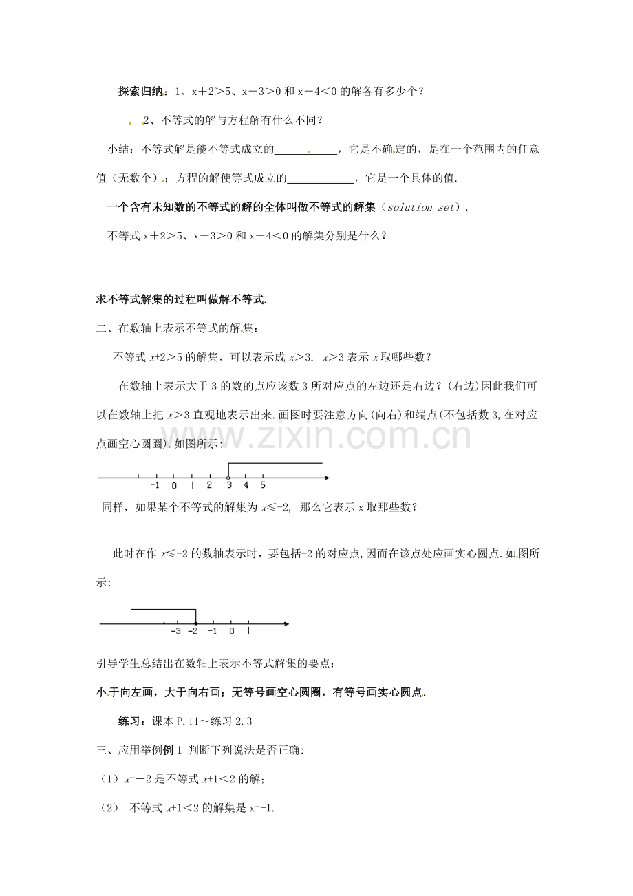 八年级数学下册 7.2不等式的解集教案 苏科版.doc_第2页