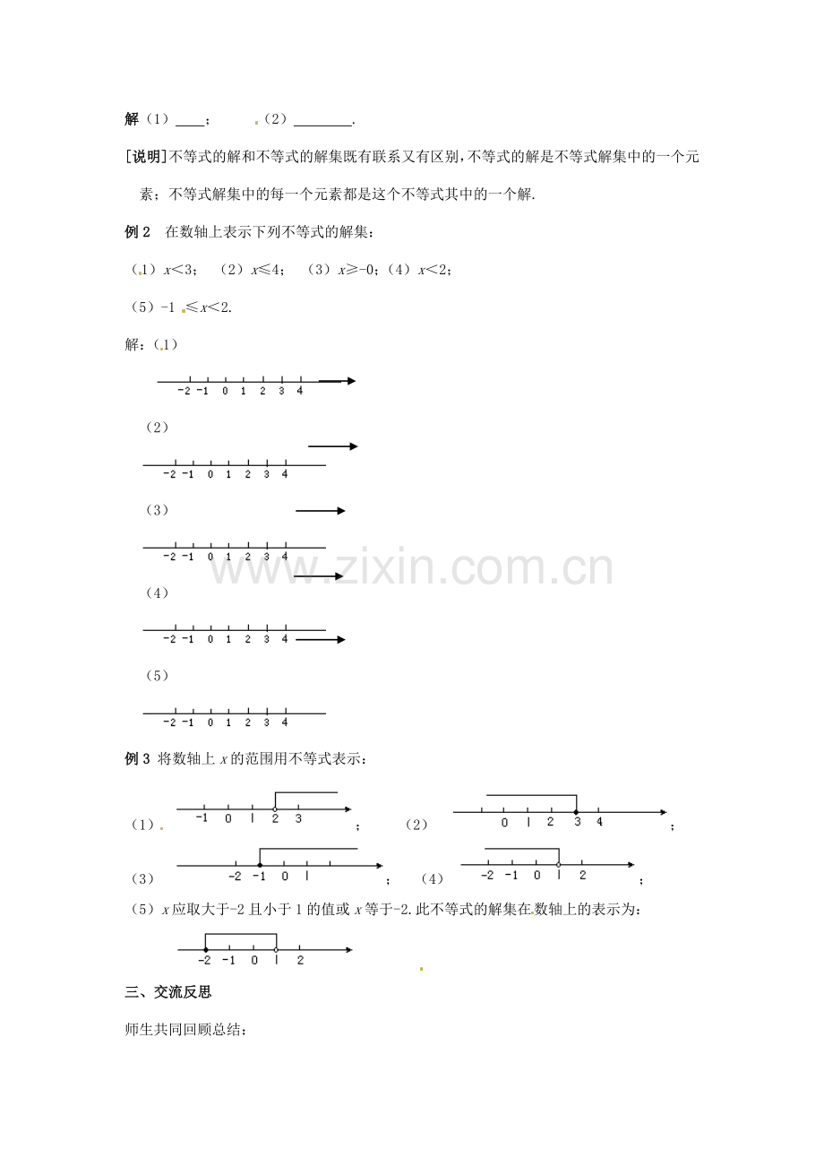 八年级数学下册 7.2不等式的解集教案 苏科版.doc_第3页