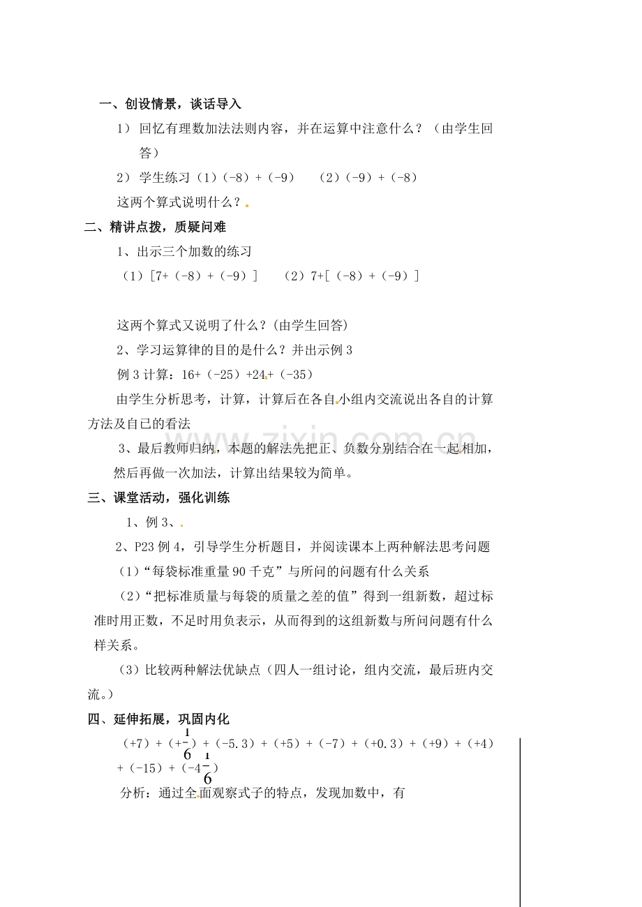 黑龙江省虎林市八五零农场学校七年级数学下册 §1.3.1有理数的加法（2） 教案 人教新课标版.doc_第2页