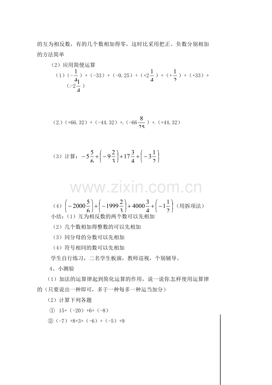 黑龙江省虎林市八五零农场学校七年级数学下册 §1.3.1有理数的加法（2） 教案 人教新课标版.doc_第3页