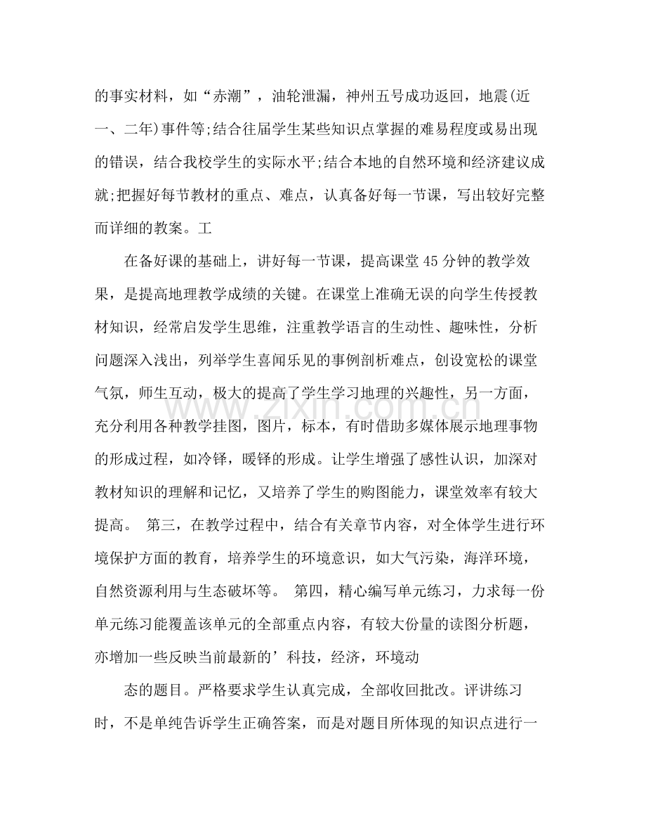 高一地理教师年度考核表个人总结 .docx_第2页