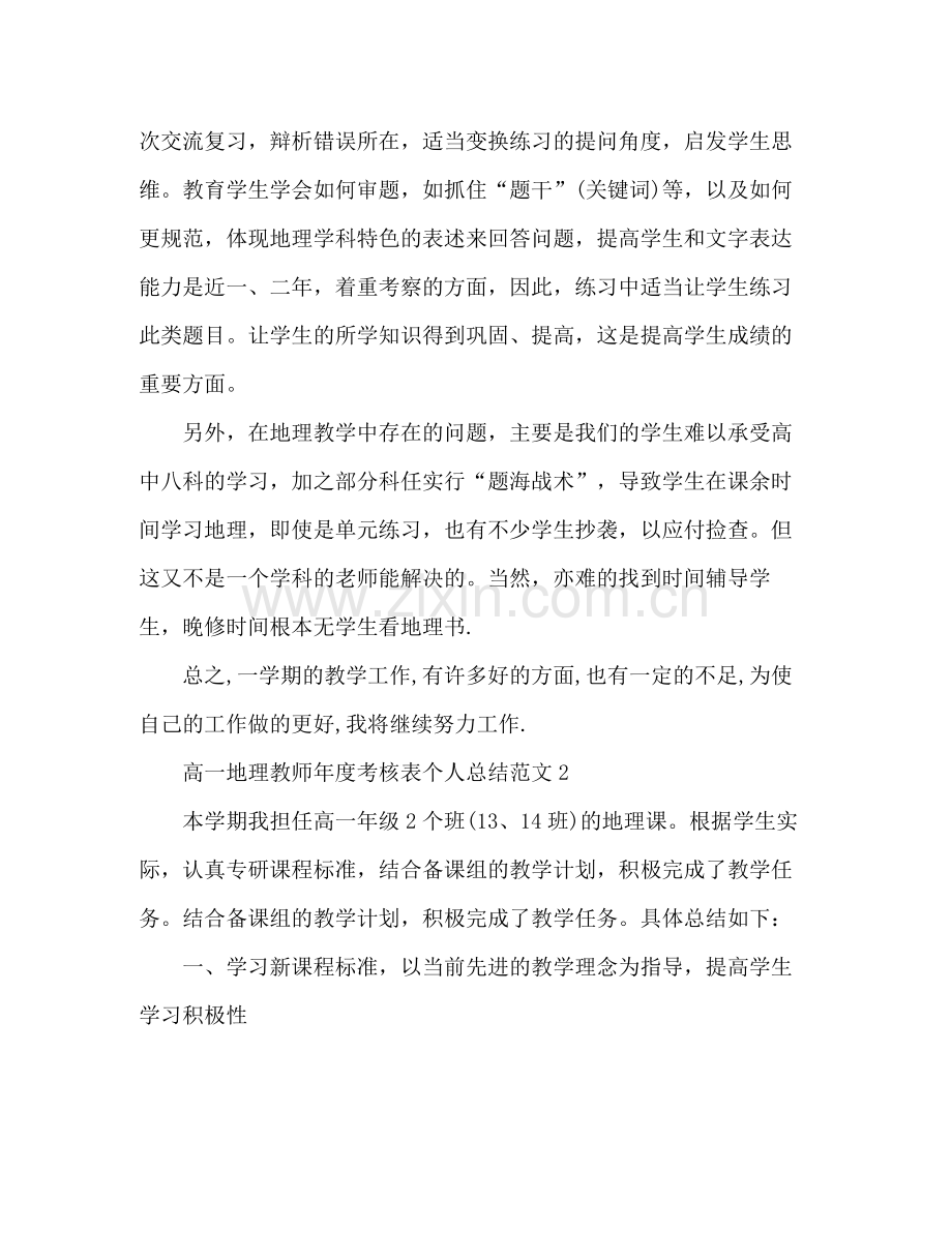 高一地理教师年度考核表个人总结 .docx_第3页