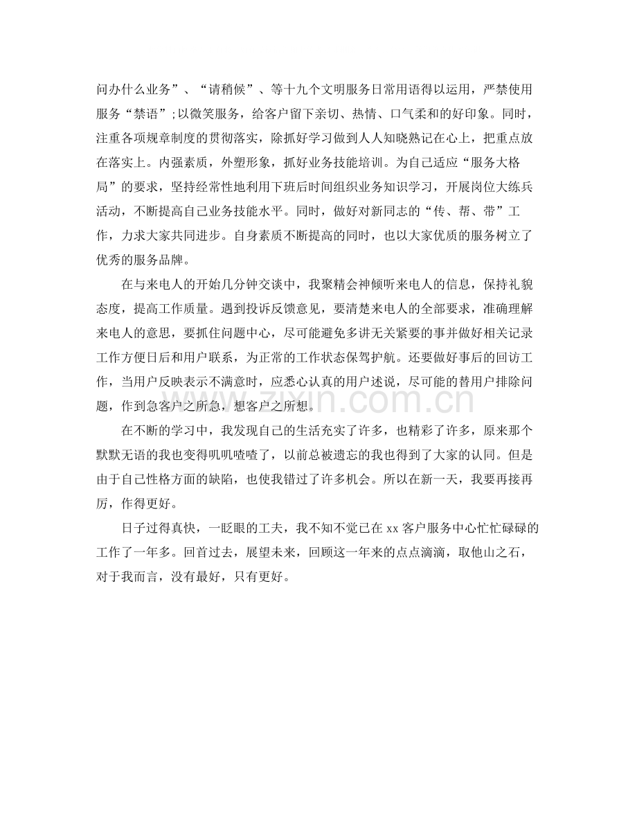 快递话务员个人工作总结.docx_第2页