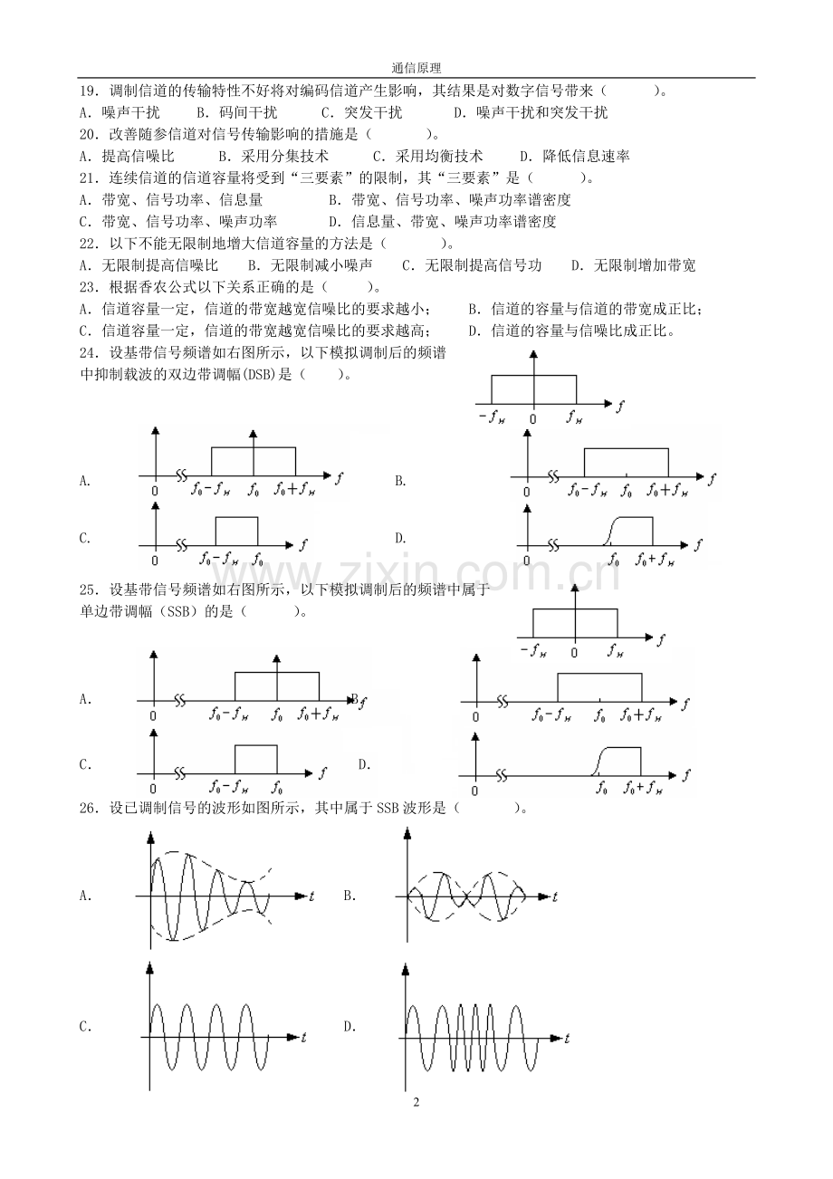 通信原理自测题及答案.doc_第2页