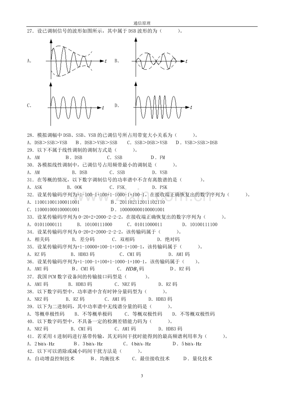 通信原理自测题及答案.doc_第3页