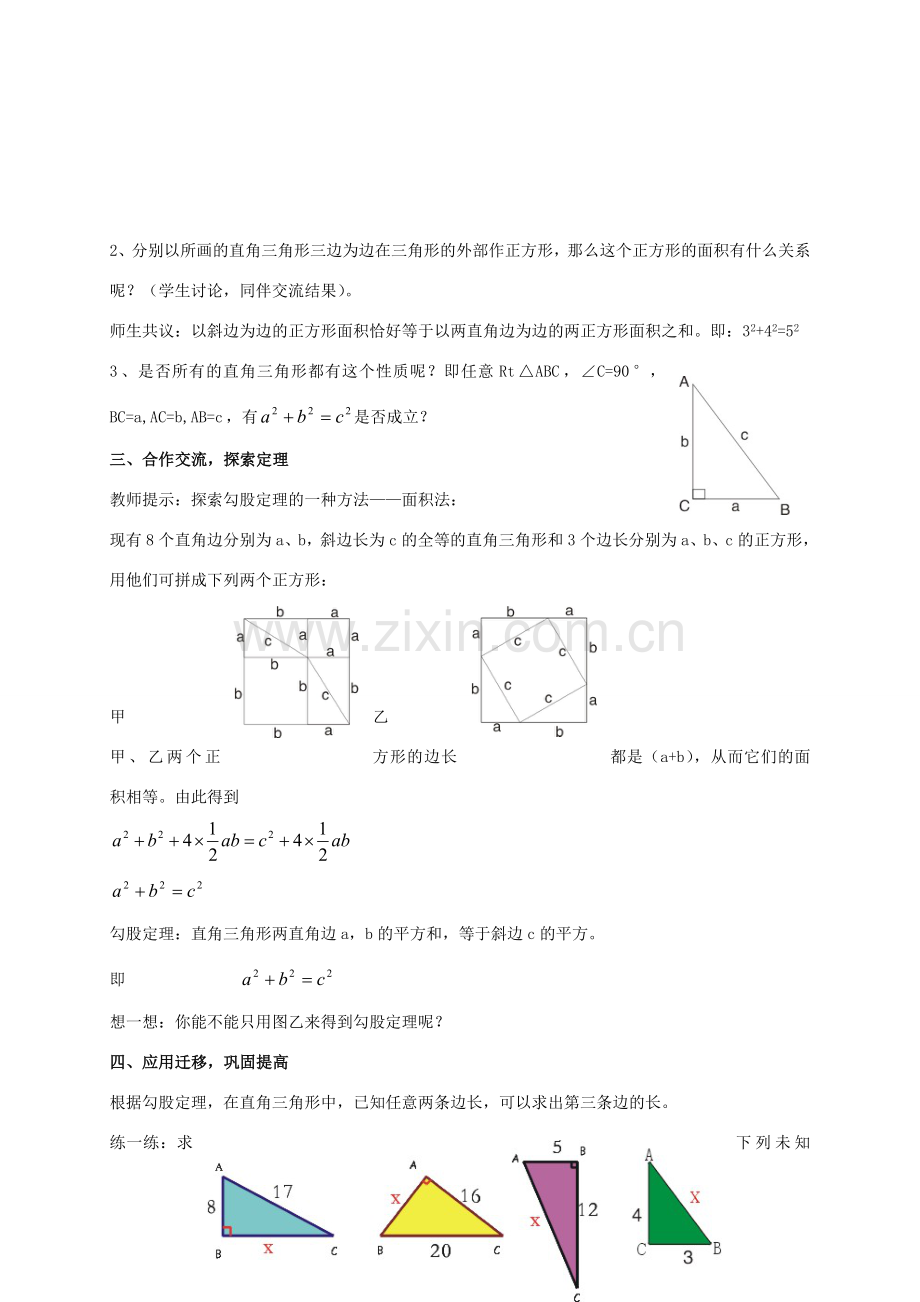 八年级数学上册 1.2.1 勾股定理教学设计 （新版）湘教版-（新版）湘教版初中八年级上册数学教案.doc_第2页