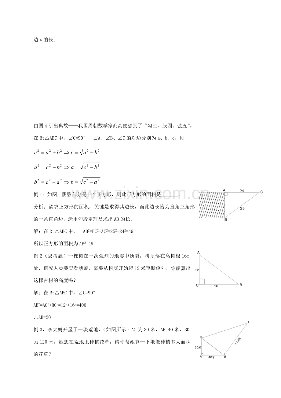 八年级数学上册 1.2.1 勾股定理教学设计 （新版）湘教版-（新版）湘教版初中八年级上册数学教案.doc_第3页