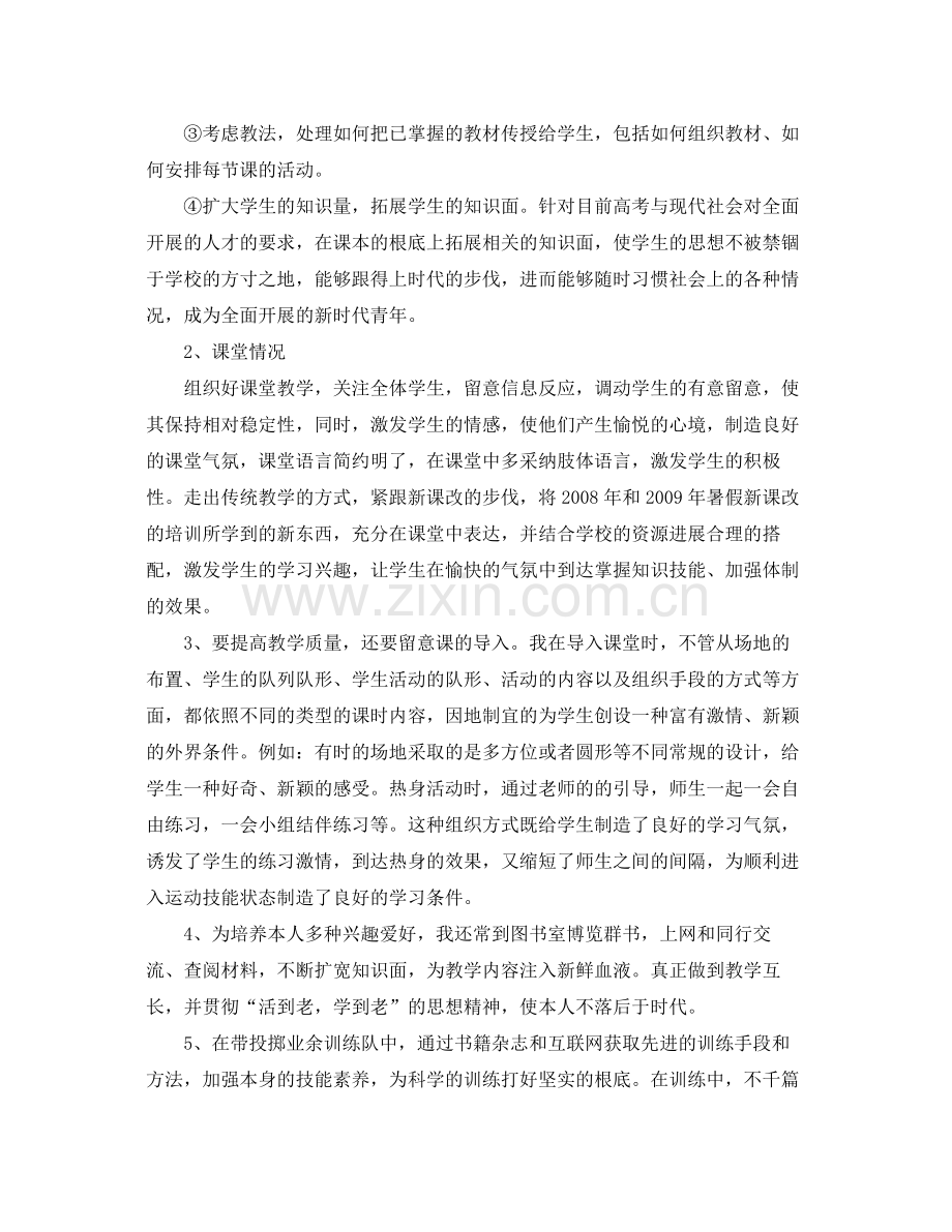 2021年度工作参考总结体育教师年度考核参考总结.docx_第3页