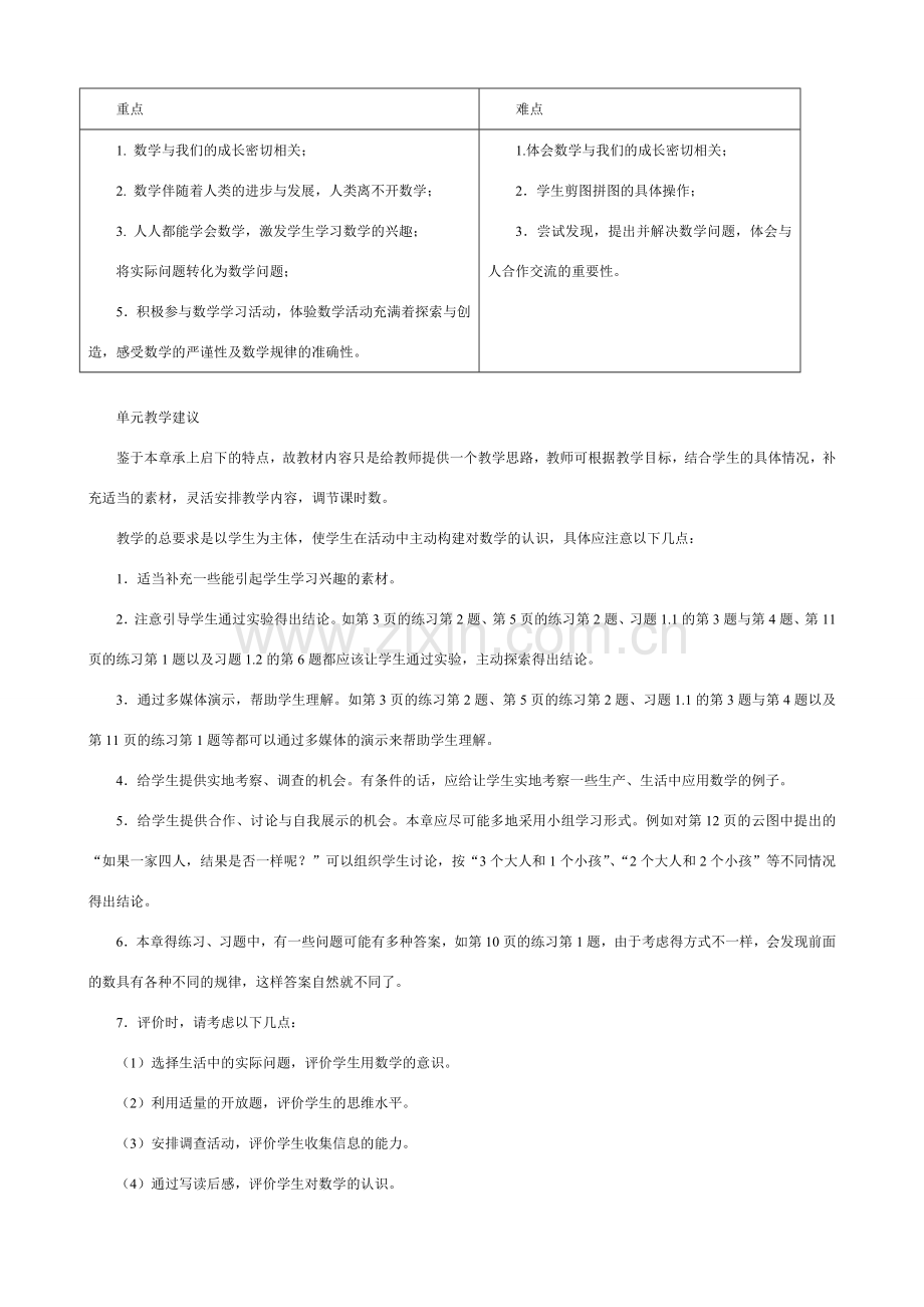 七年级数学上册教案全北师大版.doc_第2页