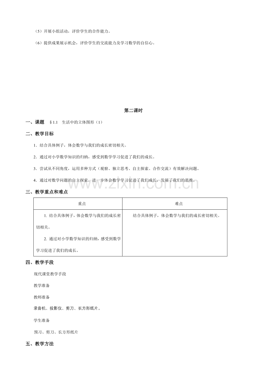 七年级数学上册教案全北师大版.doc_第3页