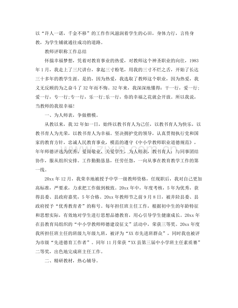 教师职称评定个人的工作总结 .docx_第3页