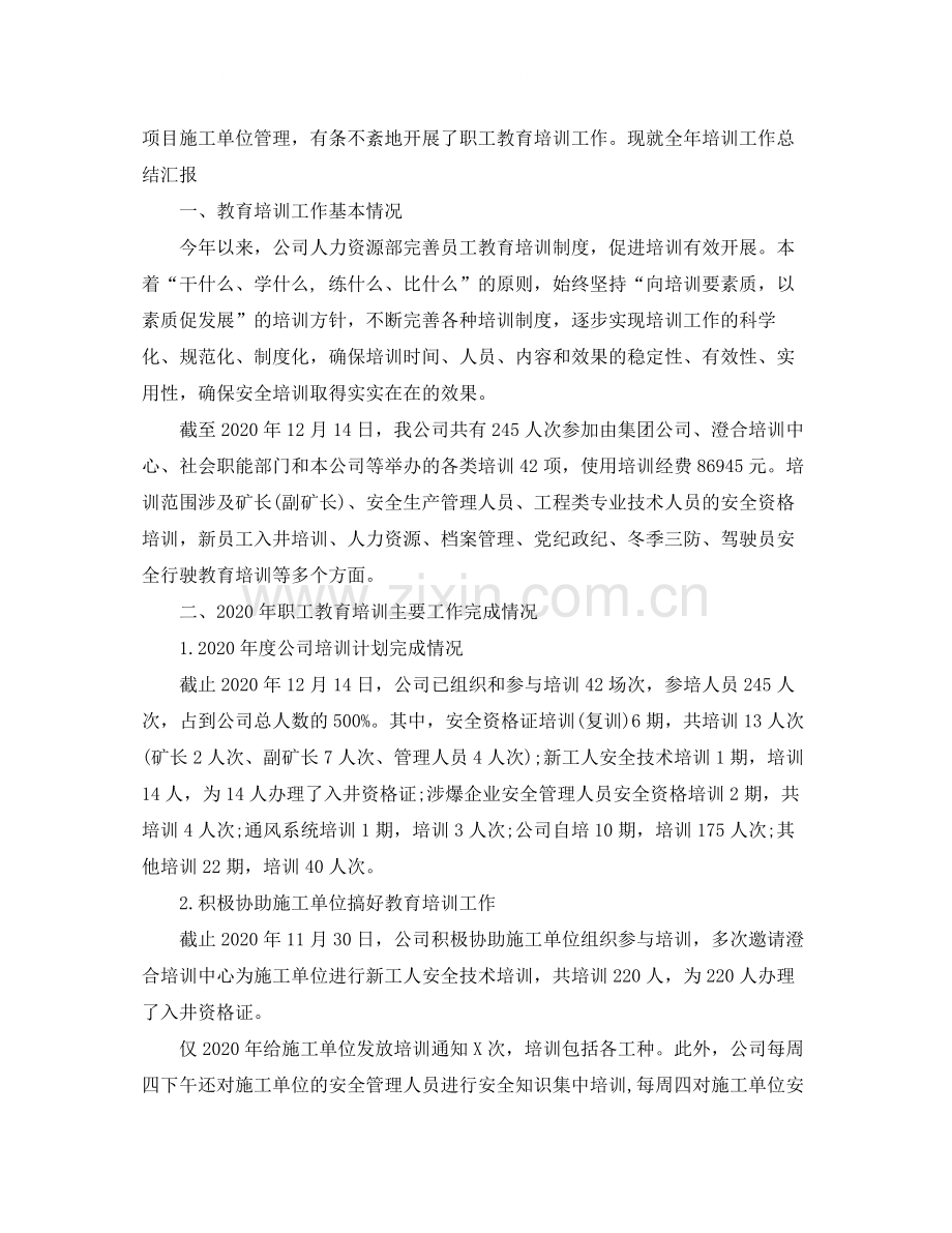 企业员工个人培训工作总结.docx_第3页