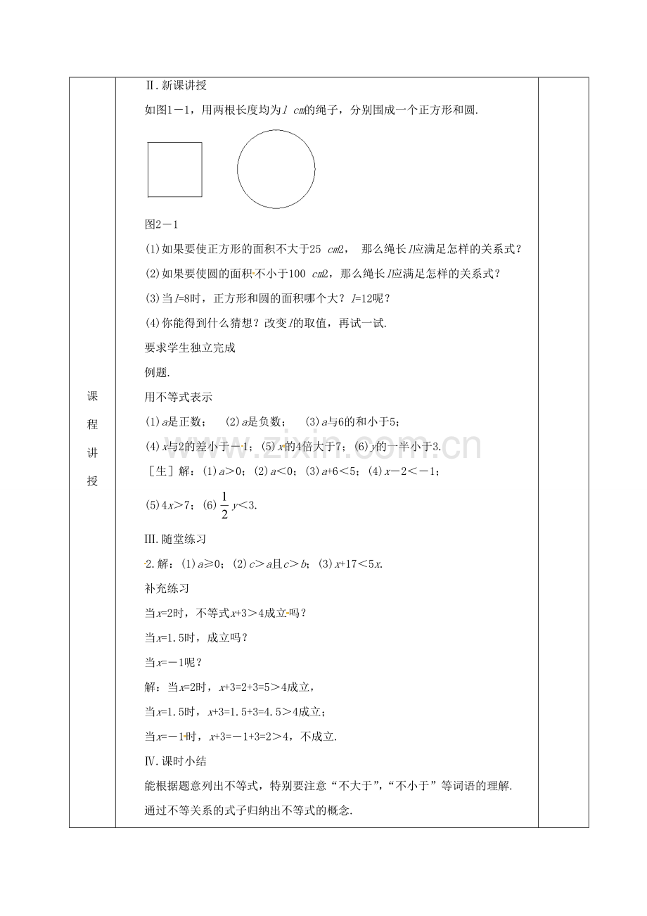 河北省邯郸市肥乡县八年级数学下册 第2章 一元一次不等式和一元一次不等式组 第1节 不等关系教案 （新版）北师大版-（新版）北师大版初中八年级下册数学教案.doc_第2页