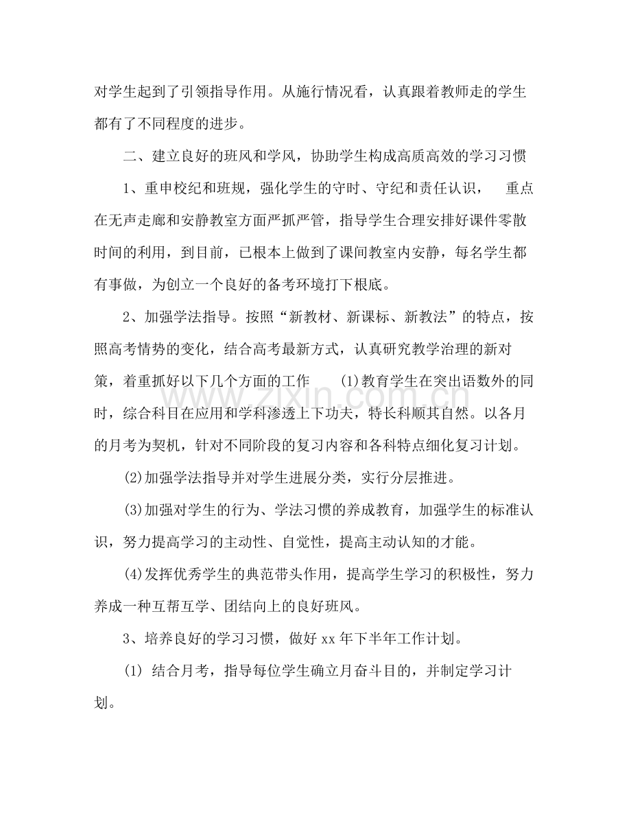 2021年高三班主任教育工作参考总结范文.docx_第2页