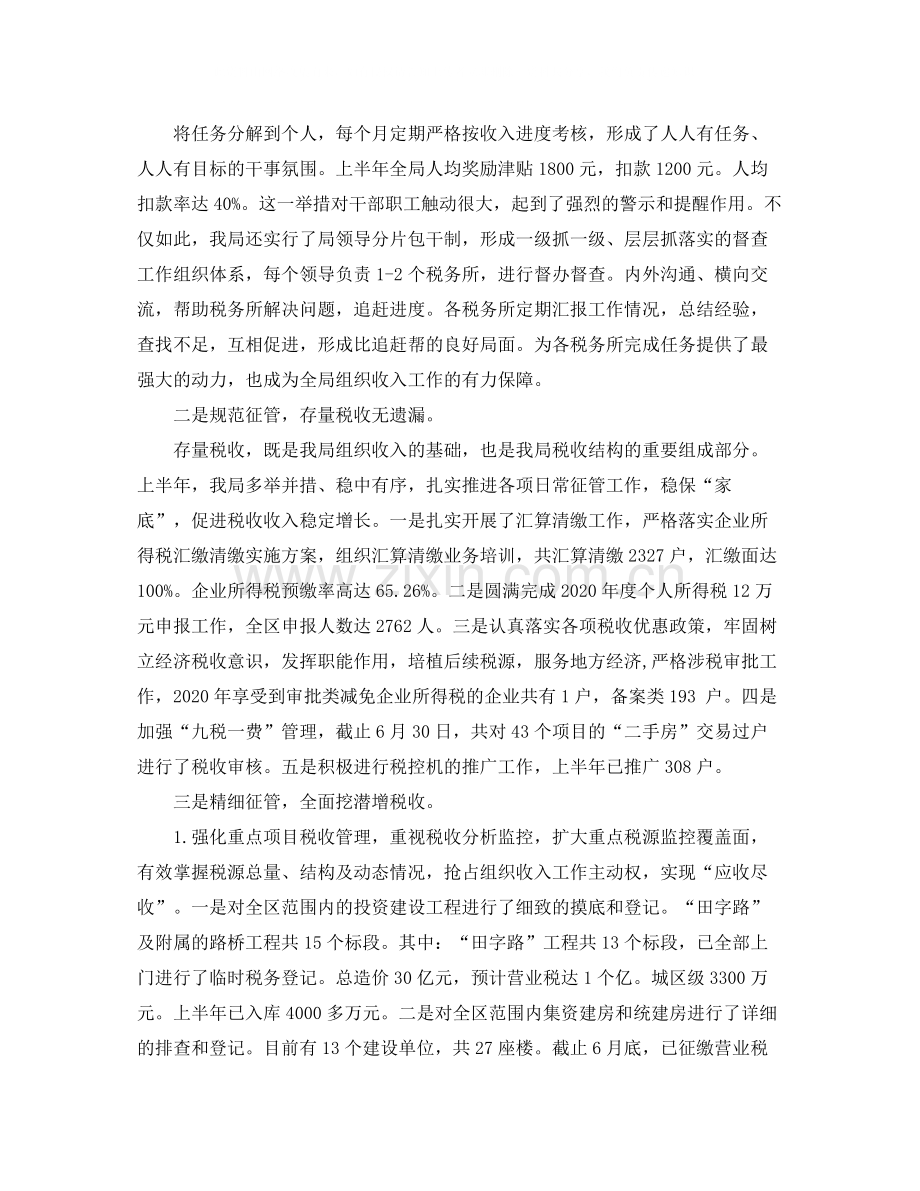 税务局上半年工作总结报告.docx_第2页