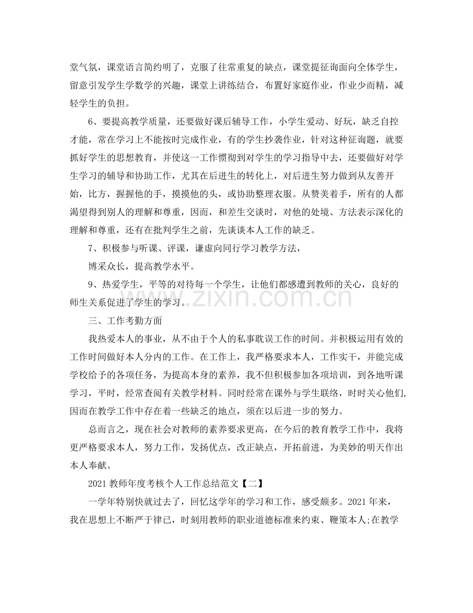 教师年度考核工作参考总结范文【5篇】.docx_第2页